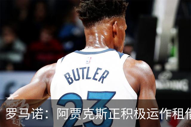 罗马诺：阿贾克斯正积极运作租借特尔施特根，后者不留巴萨