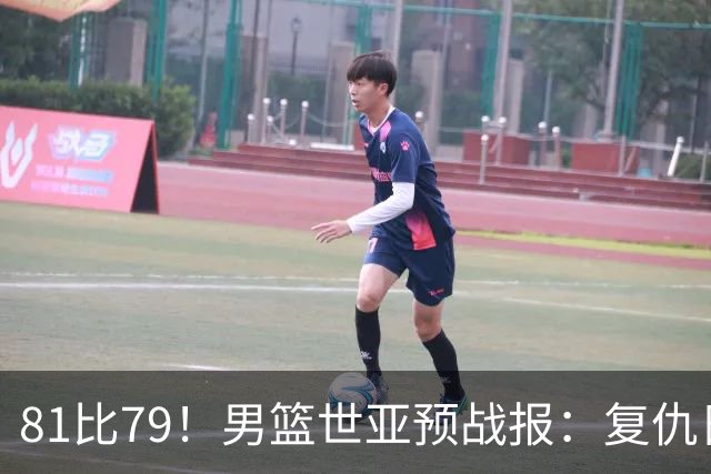 81比79！男篮世亚预战报：复仇日本 , 韩国晋级 , 力压中国男篮排第二